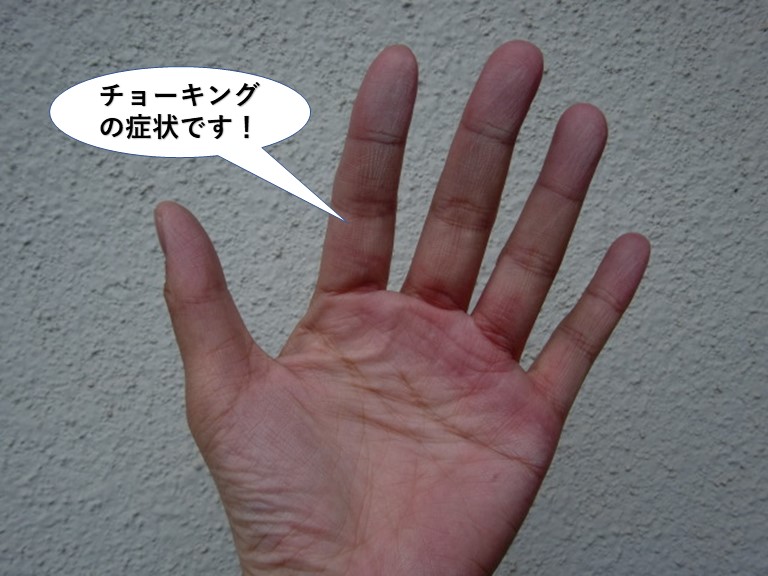 岸和田市の外壁のチョーキングの症状