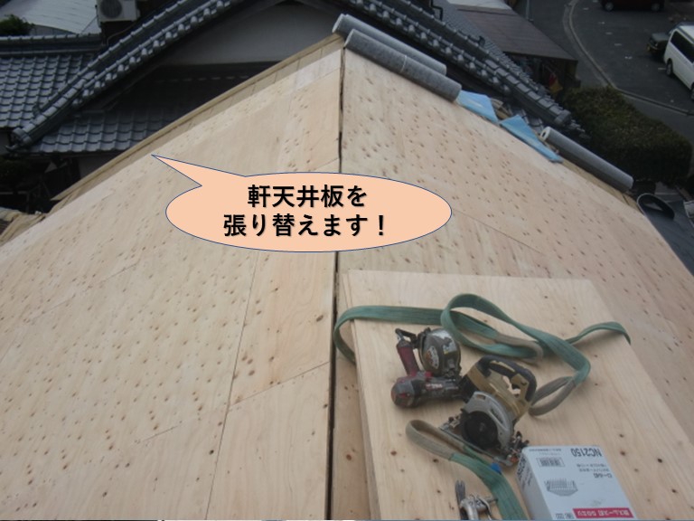 岸和田市土生町の屋根葺き替え/下地の構造用合板張り完了