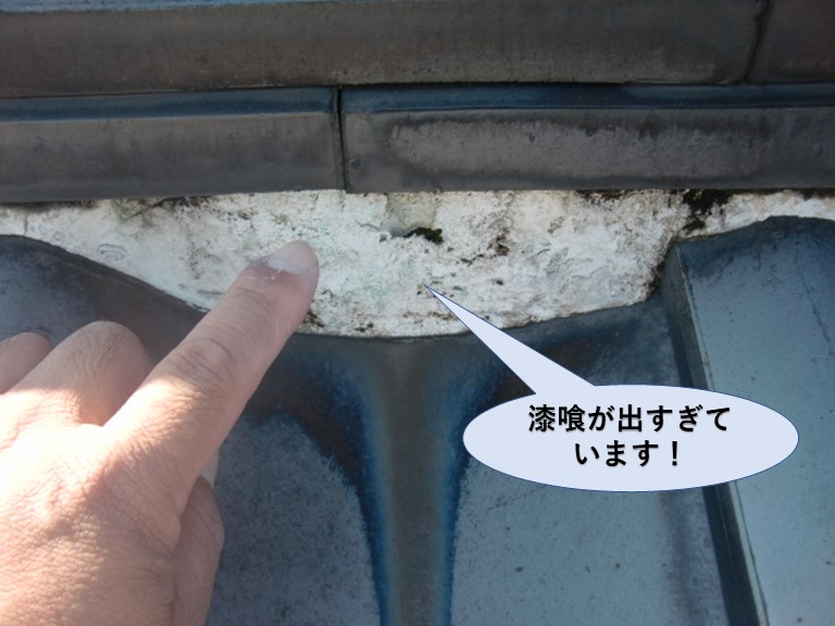 岸和田市の屋根の漆喰が出すぎています