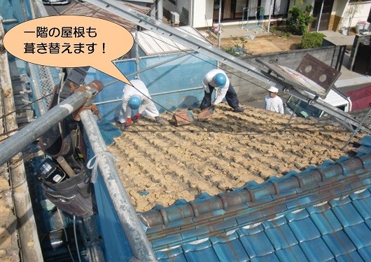 泉北郡忠岡町の一階の屋根も葺き替えます！