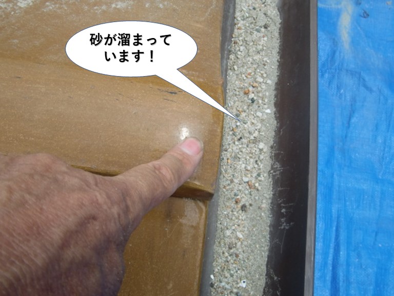 熊取町の雨樋に砂が溜まっています