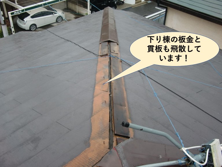 岸和田市の下り棟の板金も飛散してます