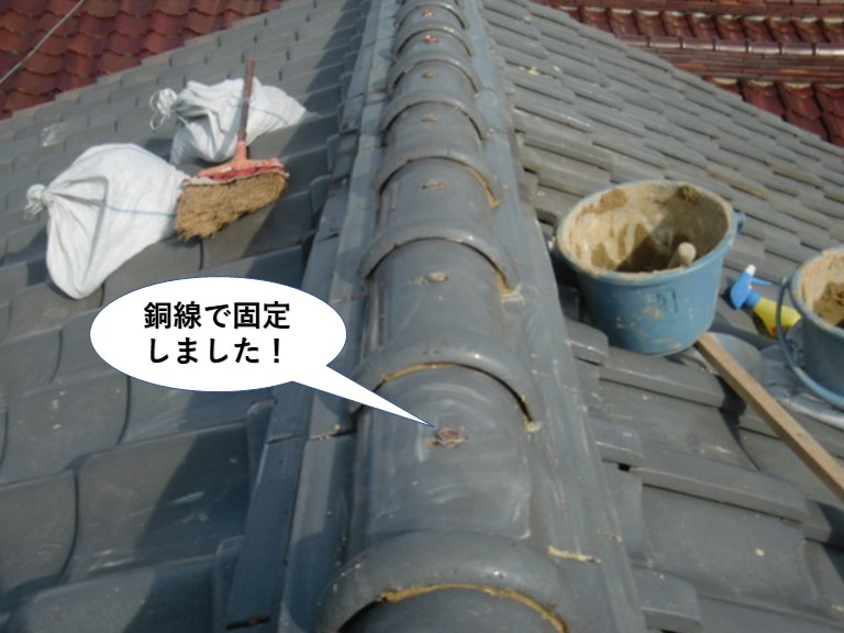 熊取町の棟を銅線で固定しました