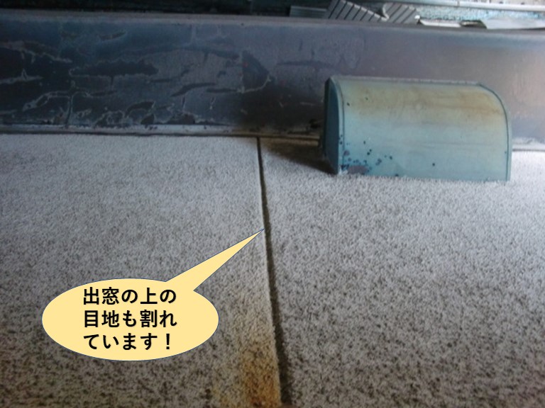 岸和田市のキッチンの出窓の上の目地も割れています