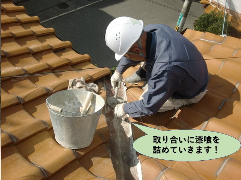 堺市中区の谷樋の取り合いに漆喰を詰めていきます