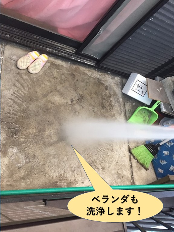 泉大津市のベランダも洗浄します