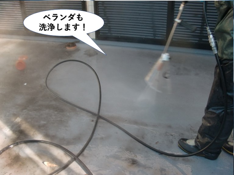 岸和田市のベランダも洗浄します