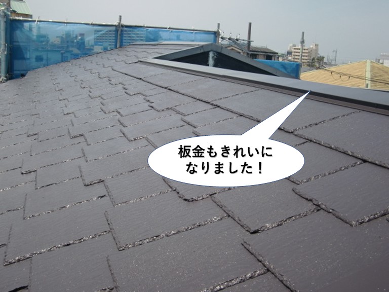 岸和田市の屋根の板金もきれいになりました