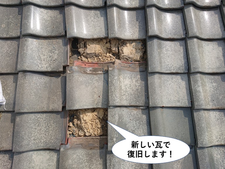 泉佐野市の屋根の瓦を新しい瓦で復旧