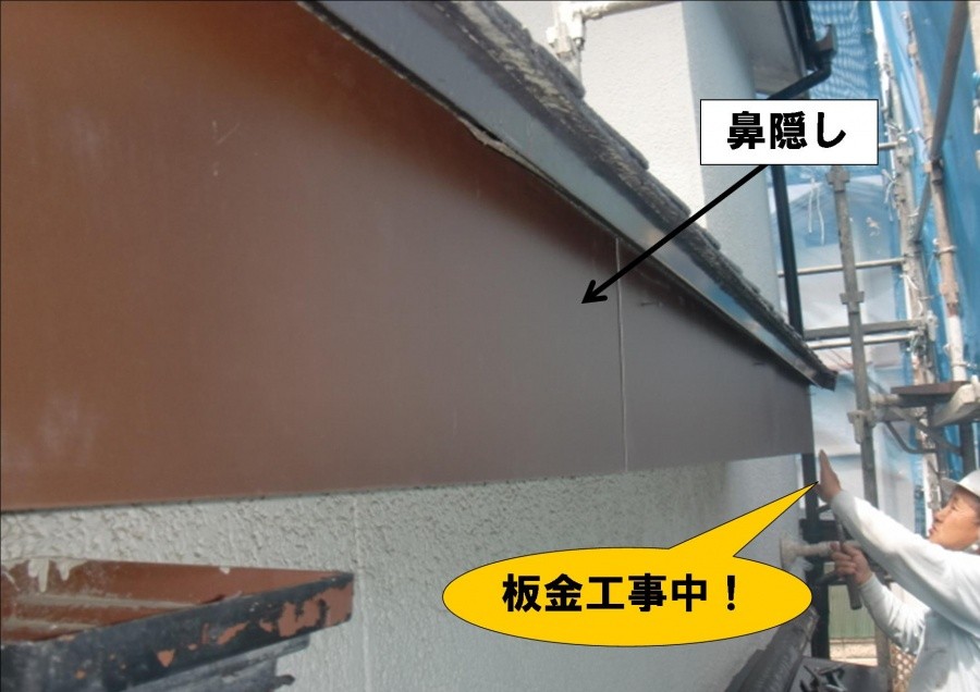 岸和田市摩湯町で鼻隠しに板金を巻いています