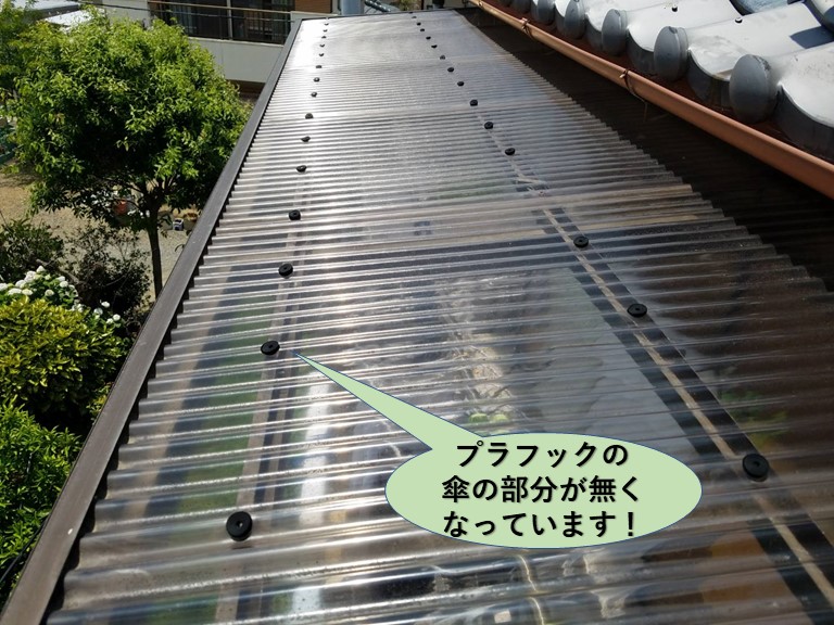 岸和田市のプラフックの傘の部分が劣化