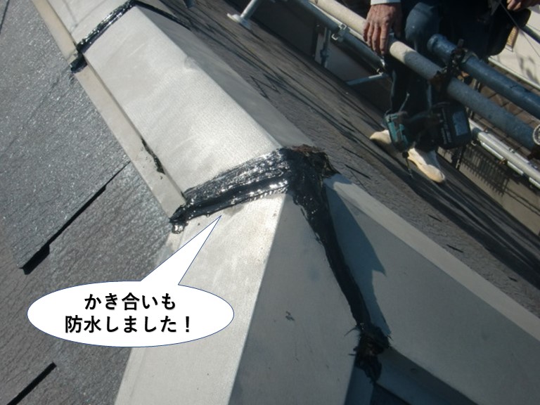 和泉市の棟のかき合いも防水しました