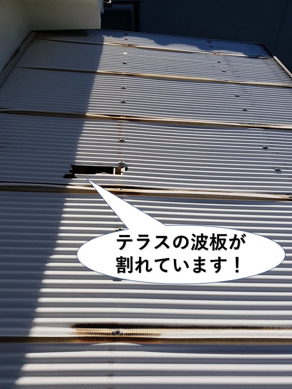 和泉市のテラスの波板が割れています