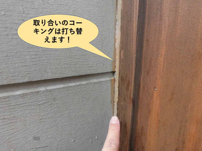 岸和田市/本宅との取り合いのコーキングは打ち替えます