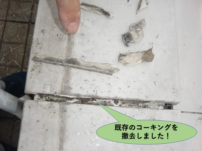 和泉市のベランダ笠木の既存のコーキングを撤去
