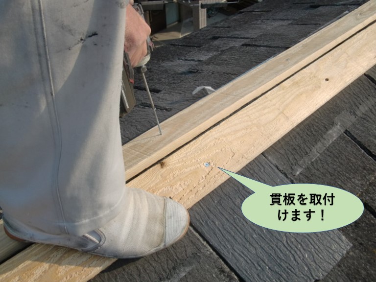 和泉市のドーマーの棟に貫板を取付けます