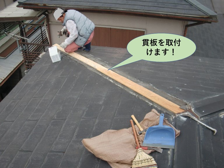 泉大津市の降り棟の貫板を取付けます