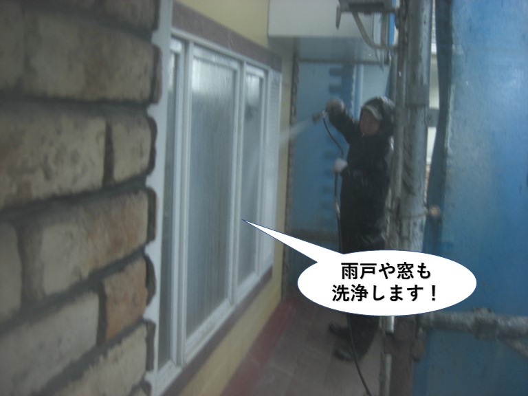 阪南市の雨戸や窓も洗浄します