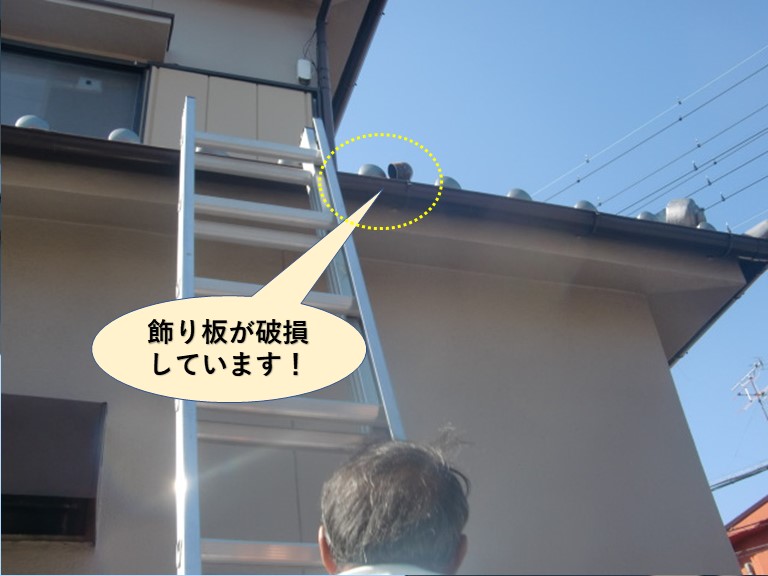 岸和田市の雨樋の飾り板が破損しています
