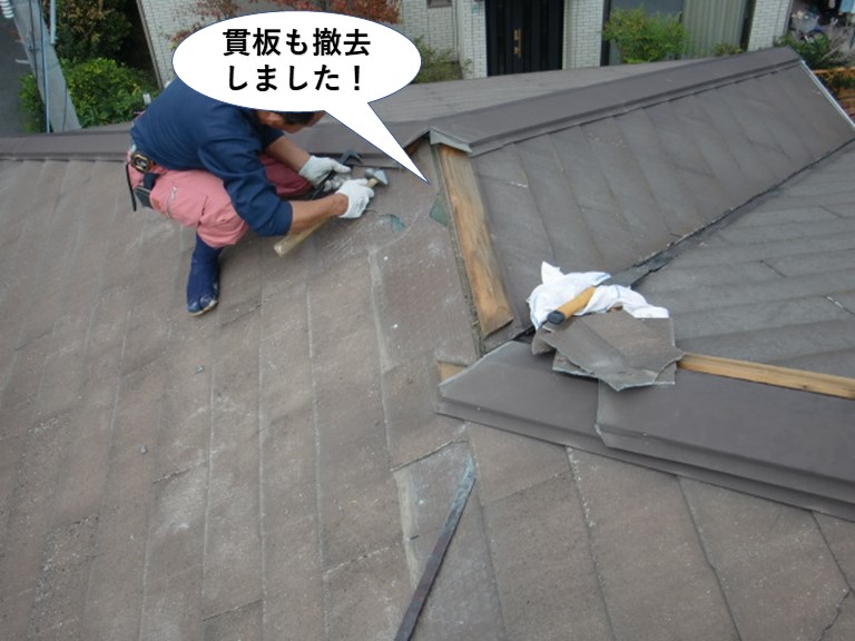 熊取町の棟の貫板も撤去しました