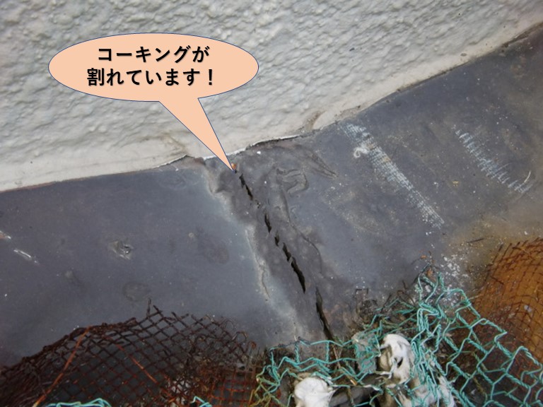 岸和田市の壁際水切りのコーキングが割れています