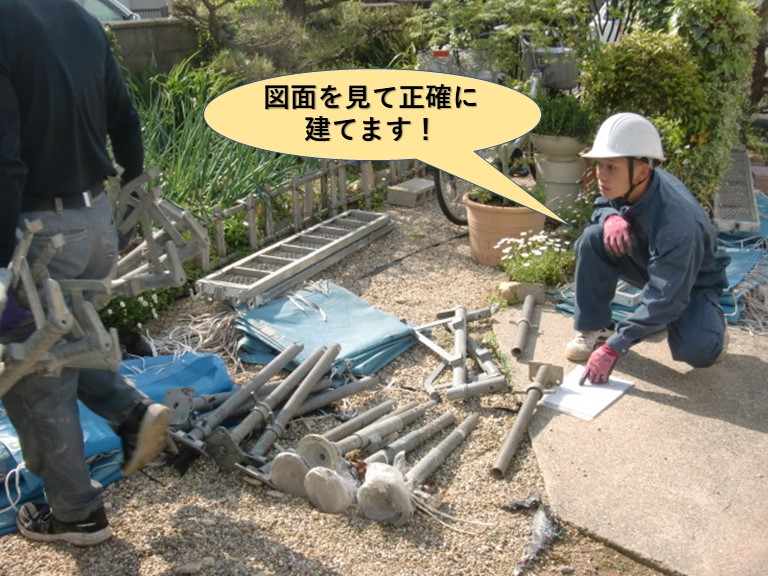 岸和田市の足場設置で図面を見ながら正確に建てます