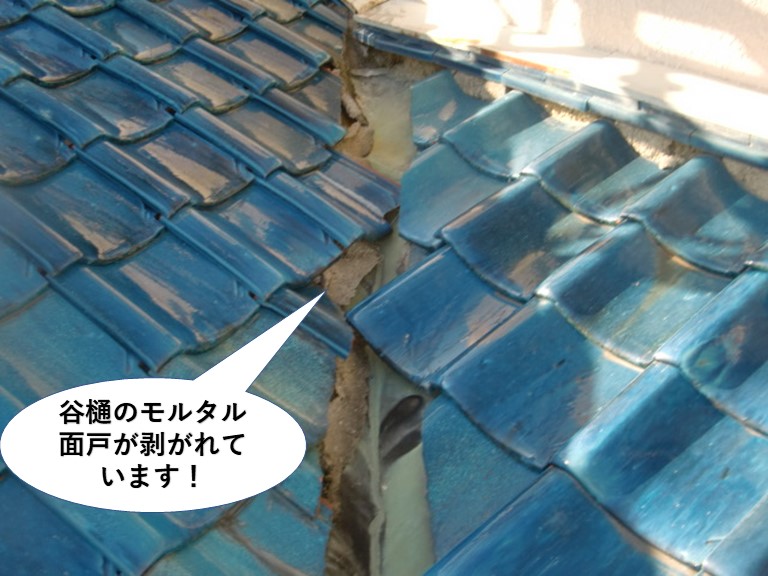 岸和田市の谷樋のモルタル面戸が剥がれています