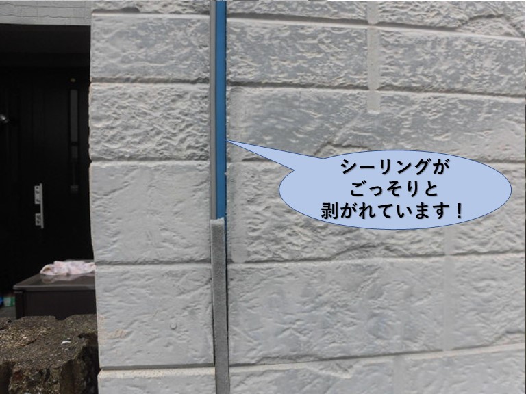 泉佐野市の外壁の目地シーリングが剥がれています！