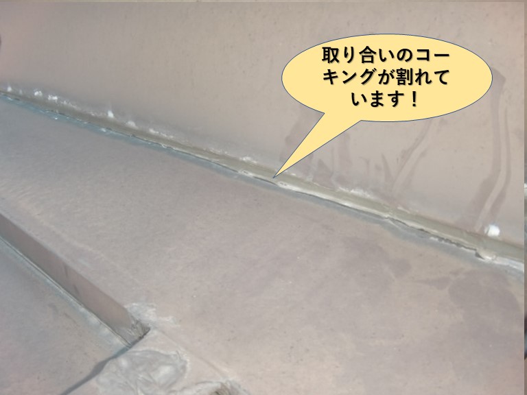 岸和田市の屋根の取り合いのコーキングが割れています