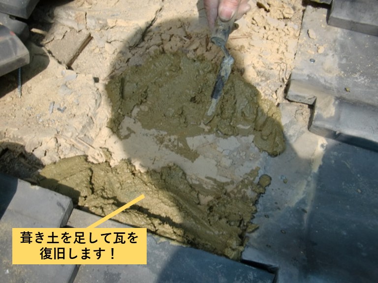 和泉市の下屋に葺き土を足して瓦を復旧