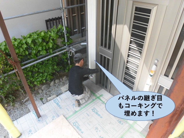 岸和田市の外壁パネルの継ぎ目もコーキングで埋めます