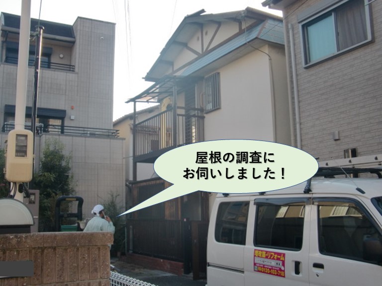 岸和田市の屋根の調査にお伺いしました