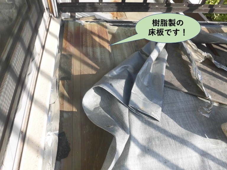 岸和田市のバルコニーは樹脂製の床板です！