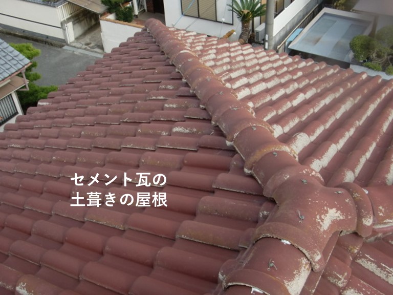 熊取町N様邸のセメント瓦の土葺きの屋根