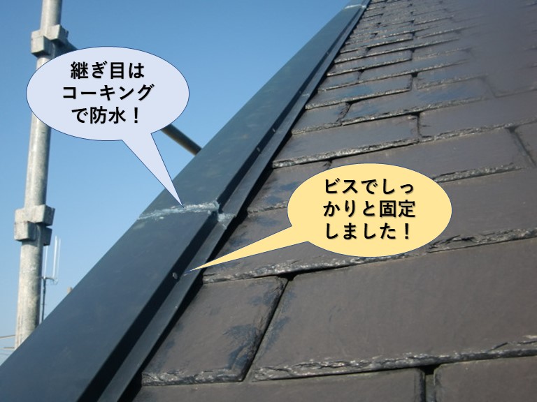 岸和田市の水切り板金をビスでしっかりと固定しました