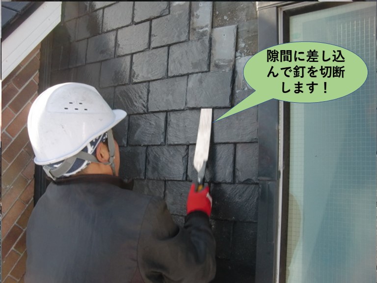 岸和田市の瓦の隙間に差し込んで使用します