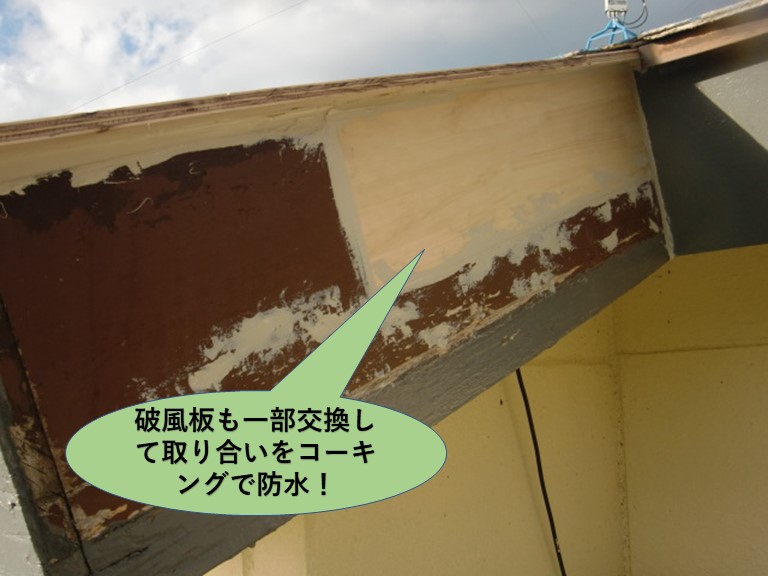 岸和田市の破風板も一部交換して取り合いをコーキングで防水