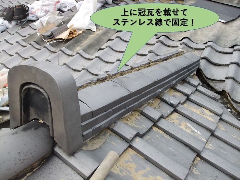 岸和田市の棟の上に冠瓦を載せてステンレス線で固定