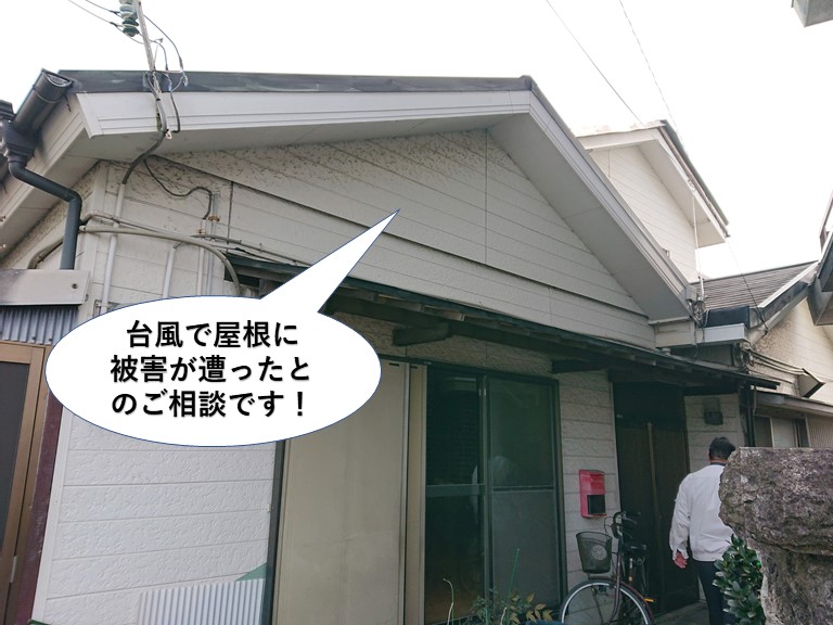 貝塚市で台風で屋根に被害が遭ったとのご相談