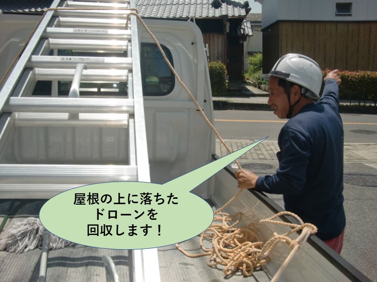 泉佐野市の屋根に落ちたドローンを回収します！