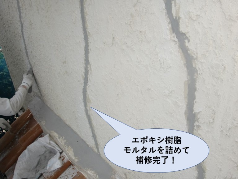 岸和田市のひび割れにエポキシ樹脂モルタルを詰めて補修完了