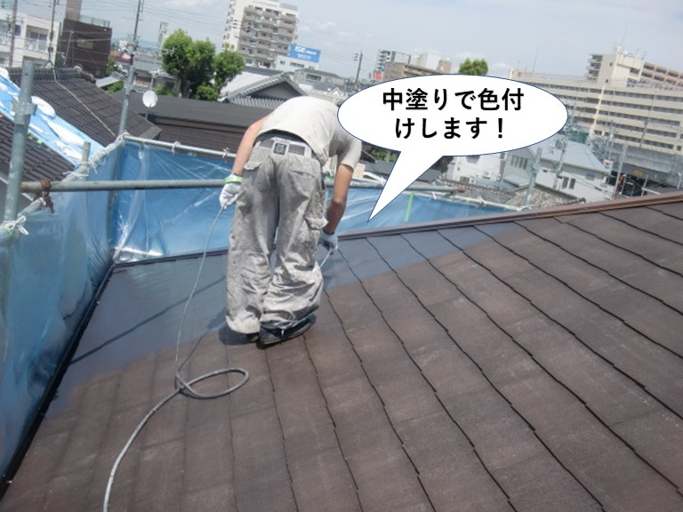 高石市の屋根を中塗りで色付けします