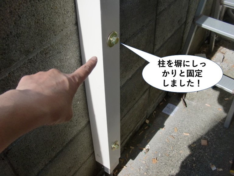 岸和田市のテラスの柱を塀にしっかりと固定