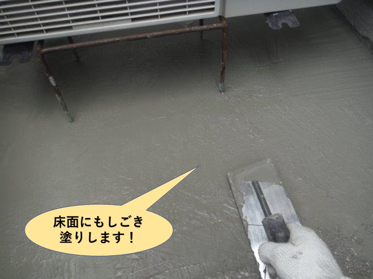 岸和田市のベランダの床面にもしごき塗りします