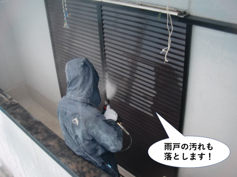 岸和田市の雨戸の汚れも落とします