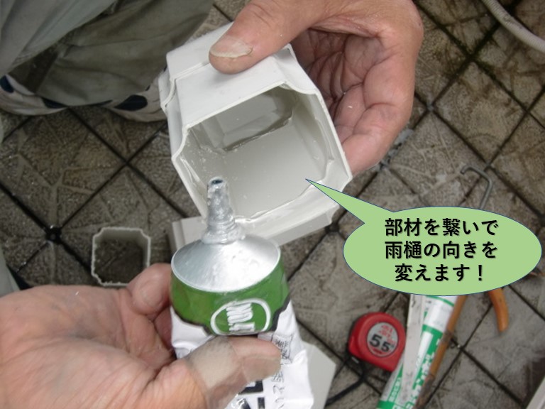 和泉市で部材を繋いで雨樋の位置を変えます！