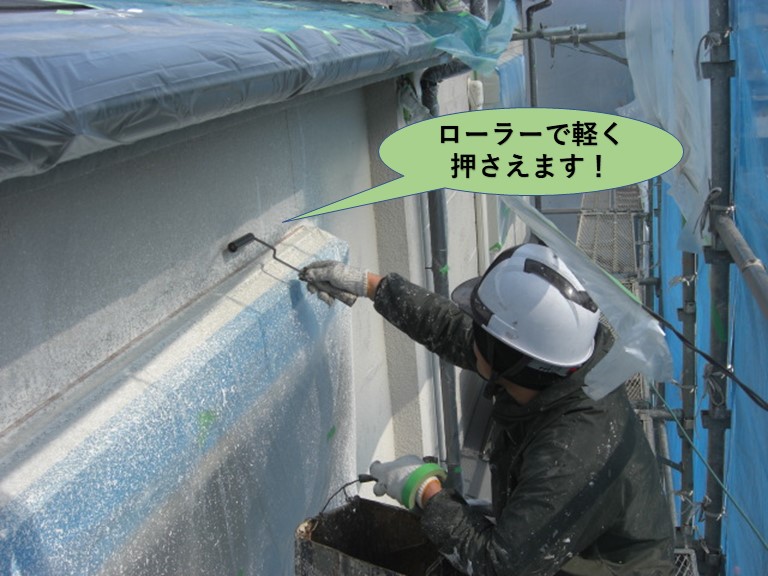 岸和田市の外壁の塗料をローラーで軽く押さえます