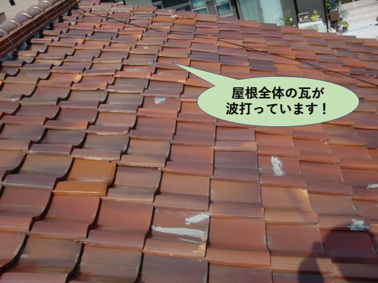 泉大津市の屋根全体の瓦が波打っています