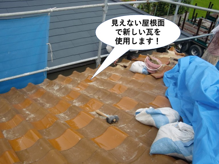 熊取町の見えない屋根面で新しい瓦を使用します