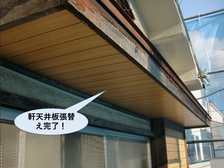 泉佐野市の軒天井板張替え完了